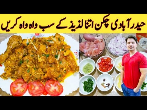 Hyderabadi Chicken Recipe By Ijaz Ansari || حیدرآبادی چکن بنانے کا